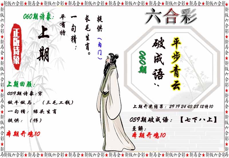 周公玄机报060期：诗象破成语