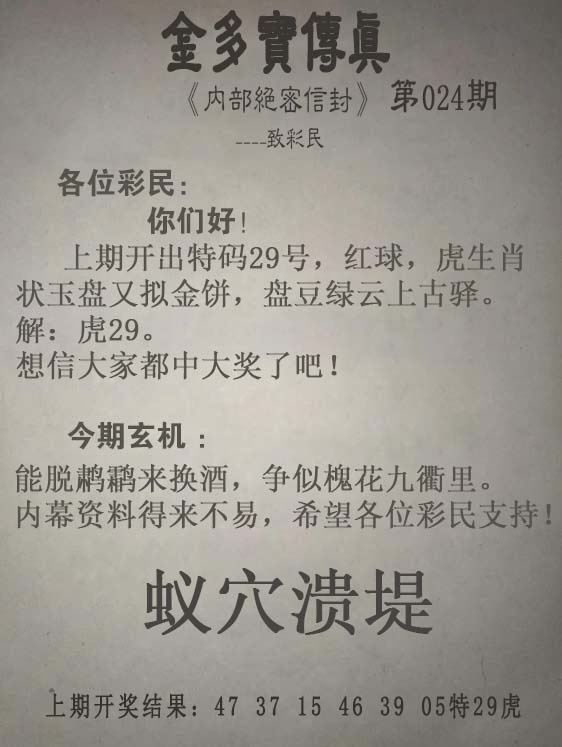 024期：金多宝传真，见一次顶一次