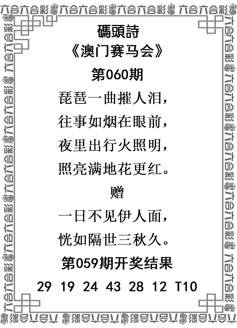 免费资料大全：060期码头诗