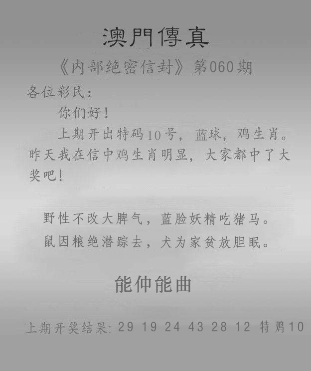 060期澳门传真图：澳门传真另版
