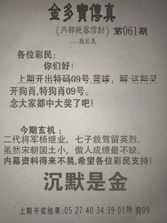 061期：金多宝传真，香港六合彩图库 - 红姐图库- 118图库
