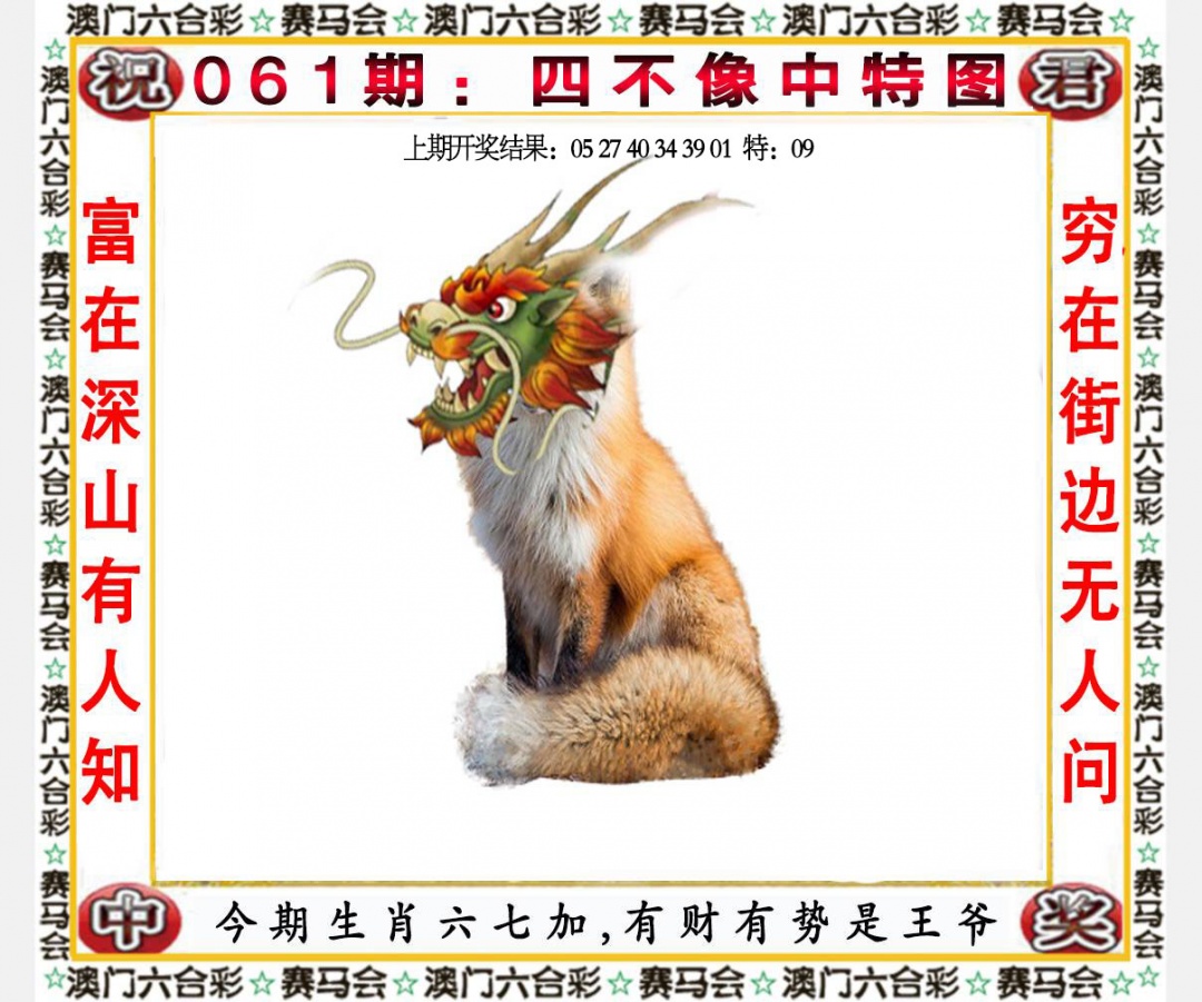 澳门跑狗：061期四不像中特图