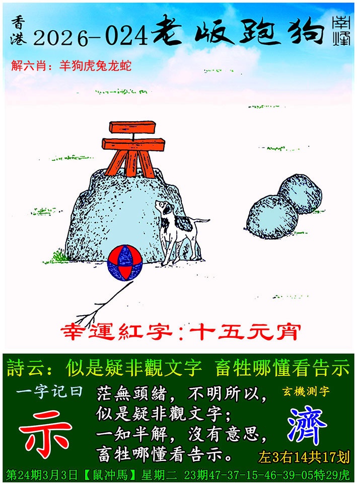 024期：老版跑狗图，开奖最快