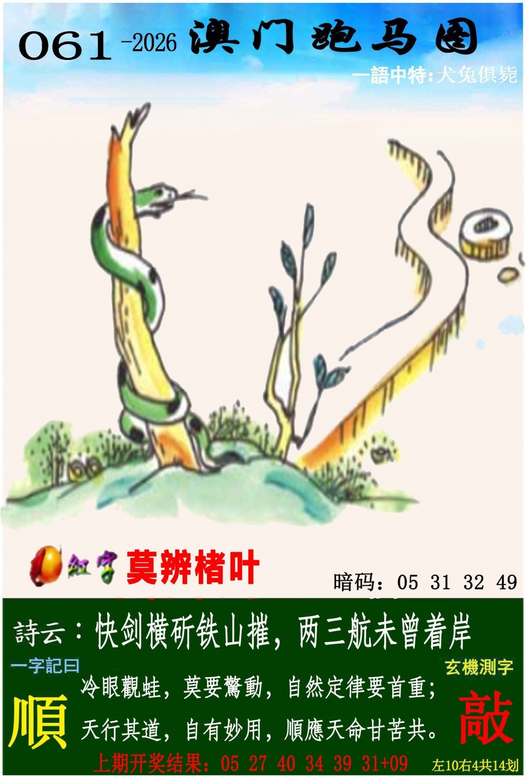 澳门传真：061期跑马图