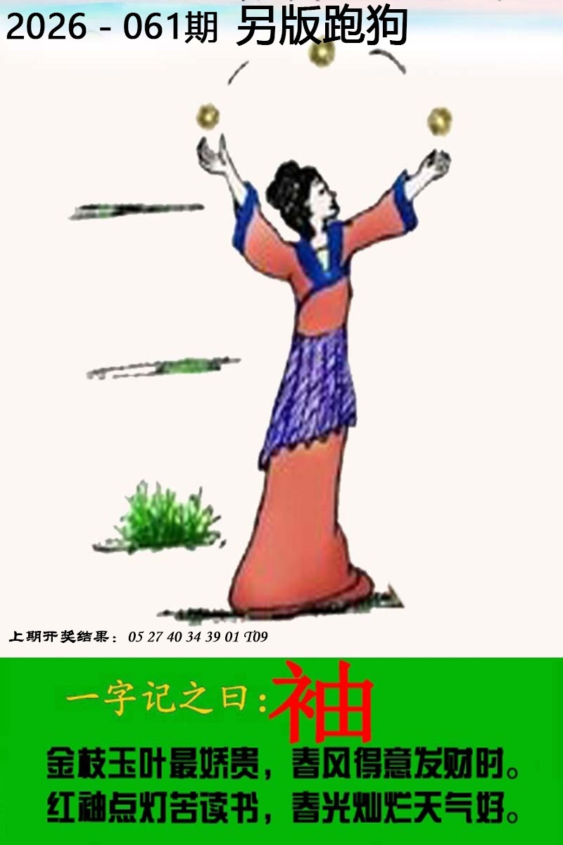 财富网061期：另版跑狗图