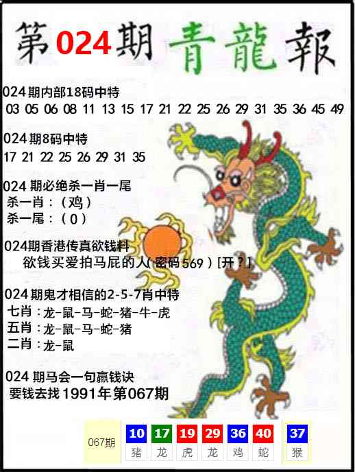 024期：青龙报,青龙报-图库大全
