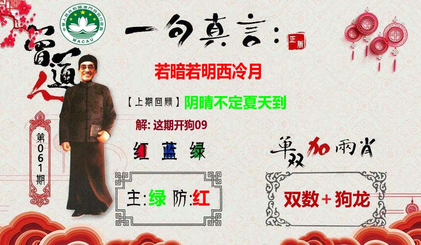 澳彩权威资料061期：一句真言