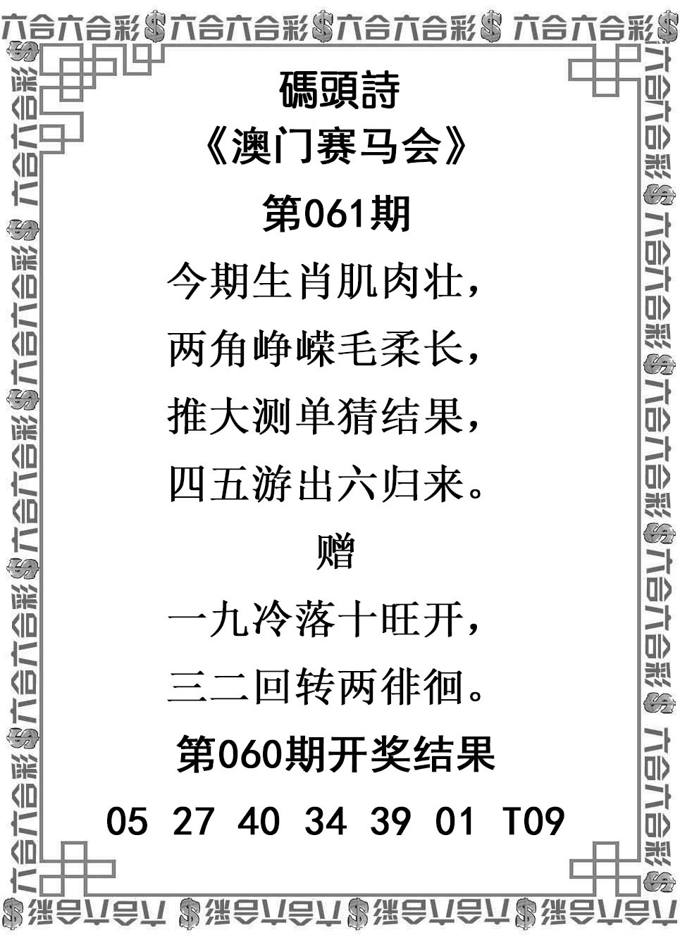 天下彩_免费资料大全：061期码头诗