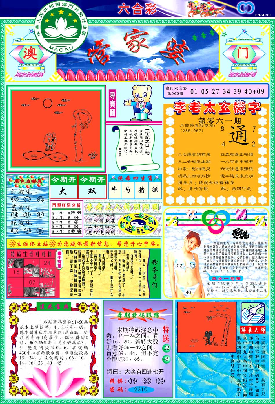 澳门六开彩图库大全：061期管家婆