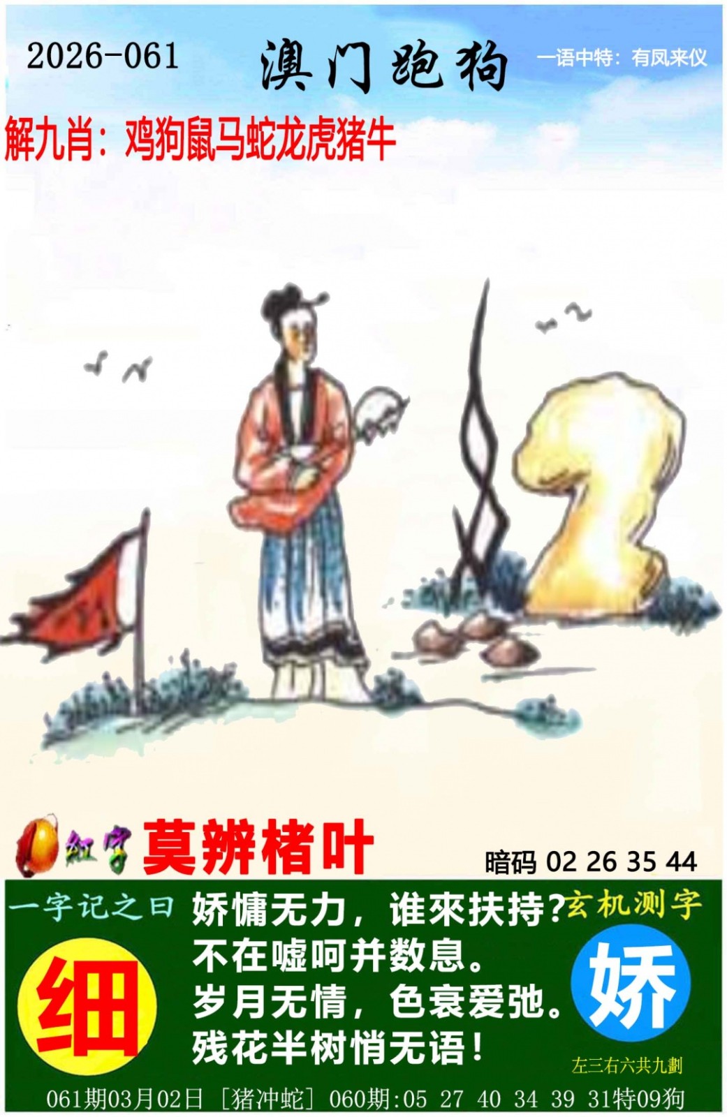 061期：澳门跑狗图，澳门六会彩跑狗图