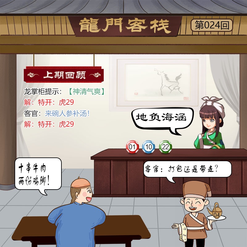 澳门青龙报：024期龙门客栈