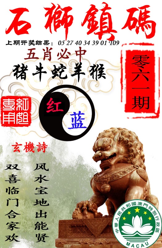 不中翻倍赔：061期石狮镇码