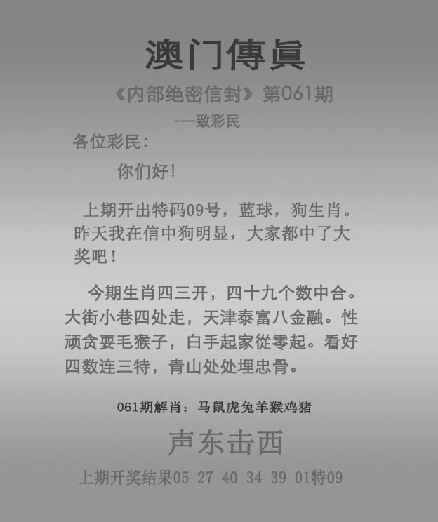 061期：澳门传真，澳门传真另版-图库大全