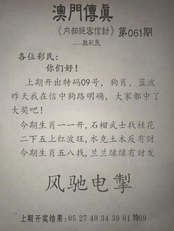 澳门传真2 - 天下彩票：061期另版澳门传真