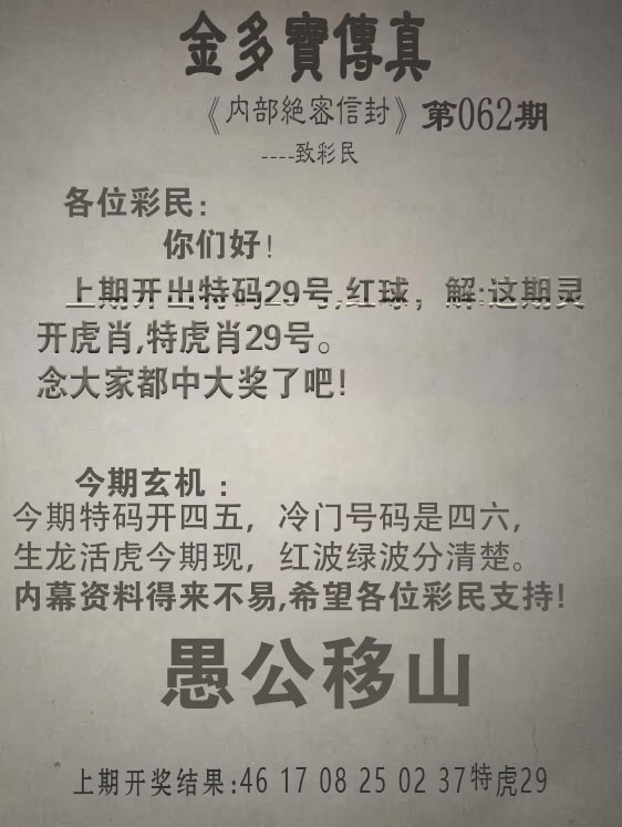 澳门天下彩天下网：062期金多宝传真