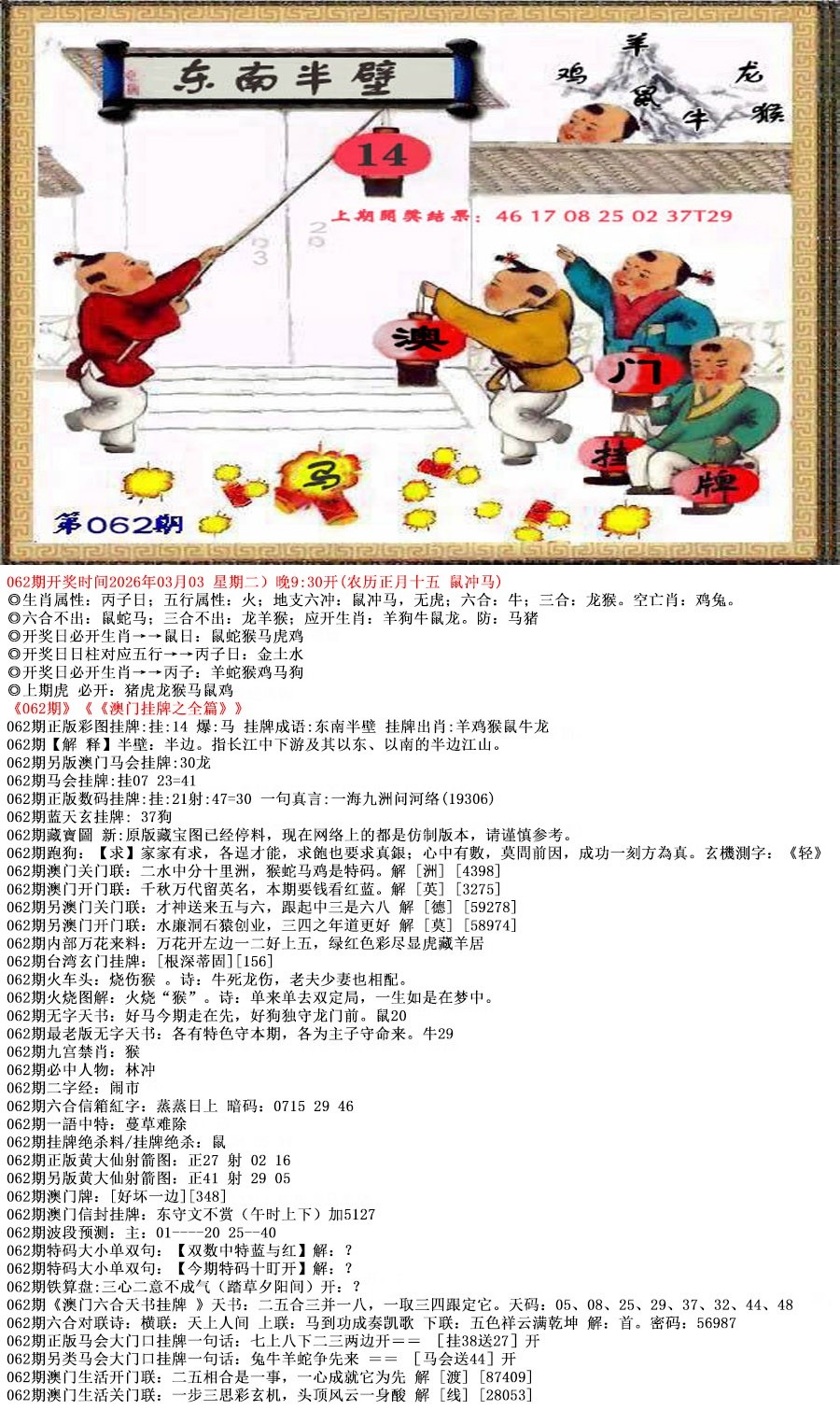 49图库澳门彩开奖直播：062期澳门挂牌之全篇