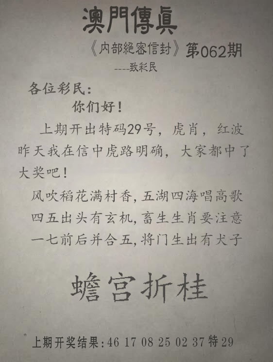 062期：另版澳门传真，澳门六合彩跑狗图论坛