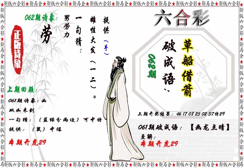 新澳门精选九肖特肖：062期诗象破成语