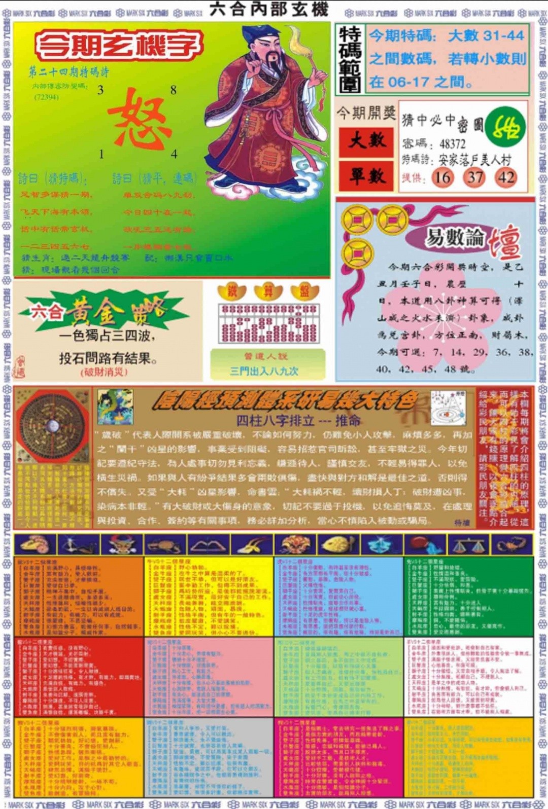 高手论坛024期：六合内部玄机B