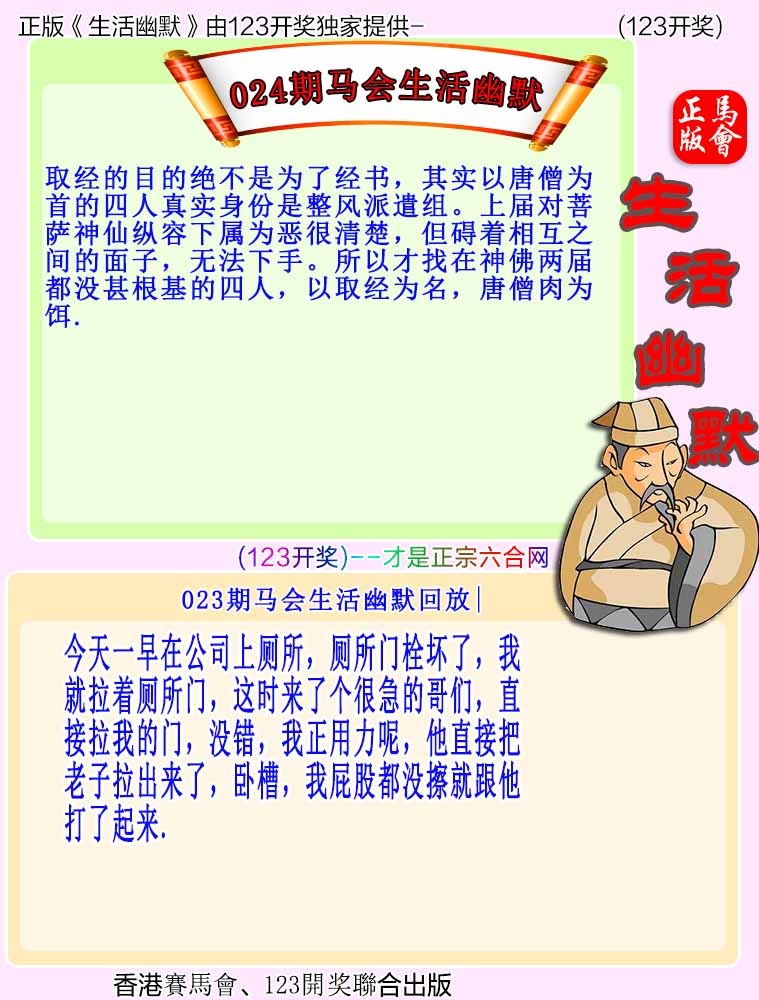 六合宝典024期：马会生活幽默
