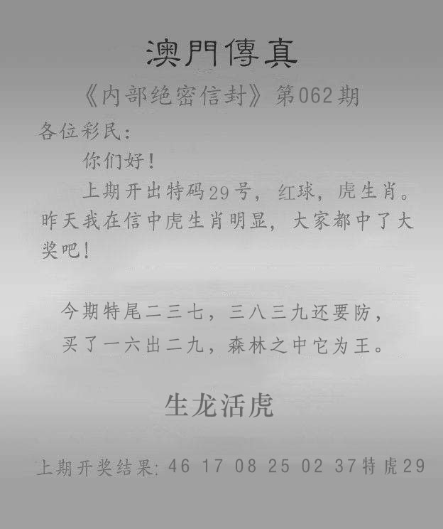 天空彩票与你同行062期：澳门传真另版