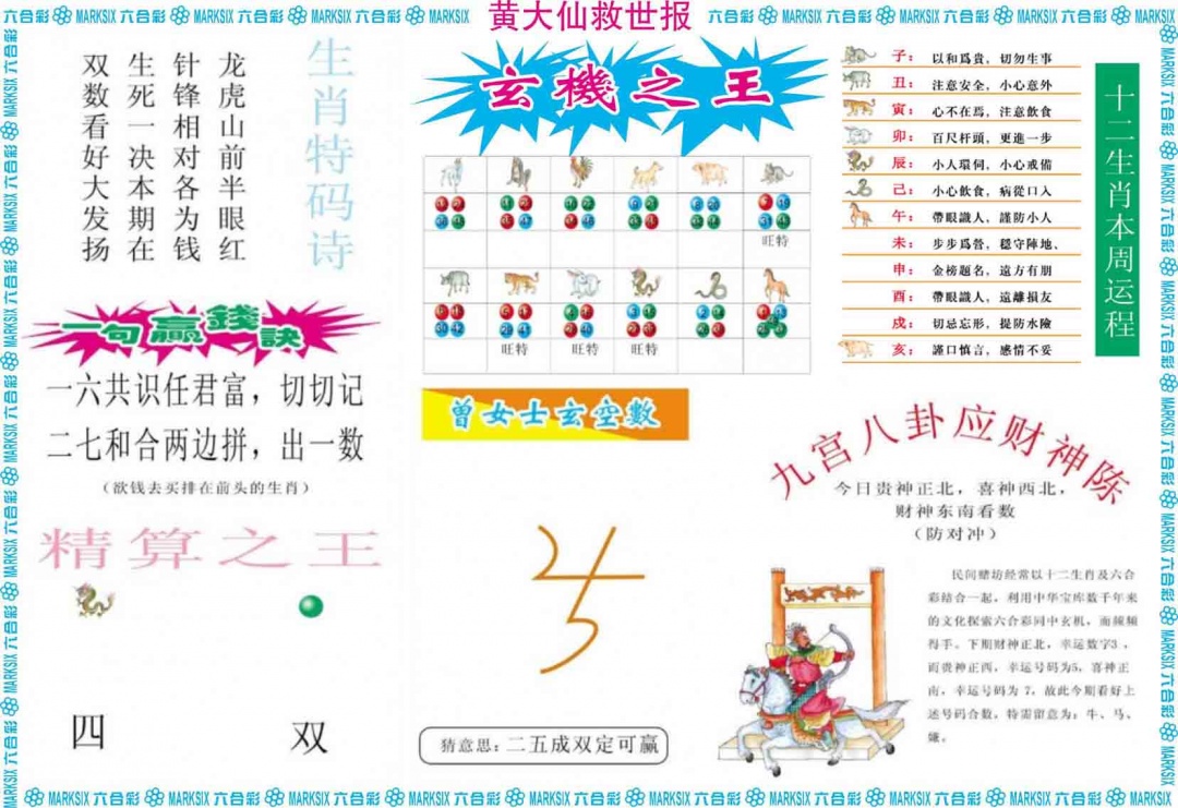 天下图库024期：黄大仙救世B