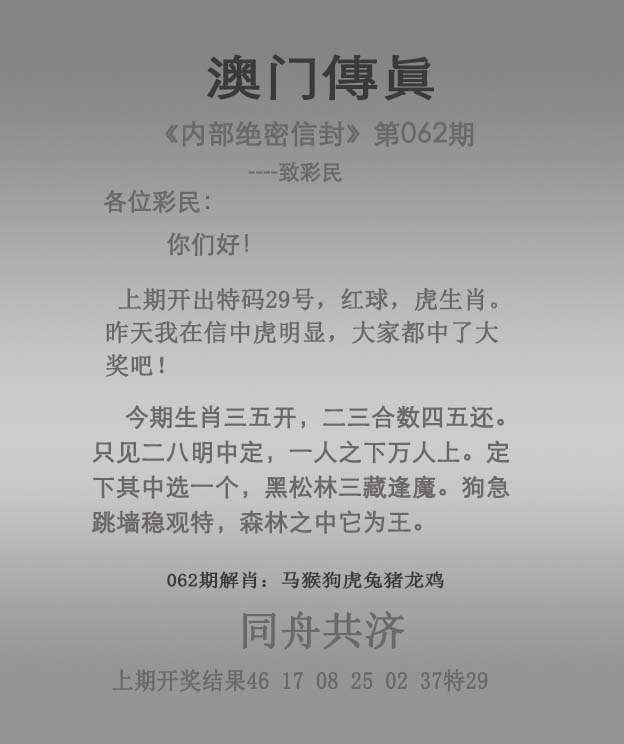 澳门六合彩马会传真062期：澳门传真