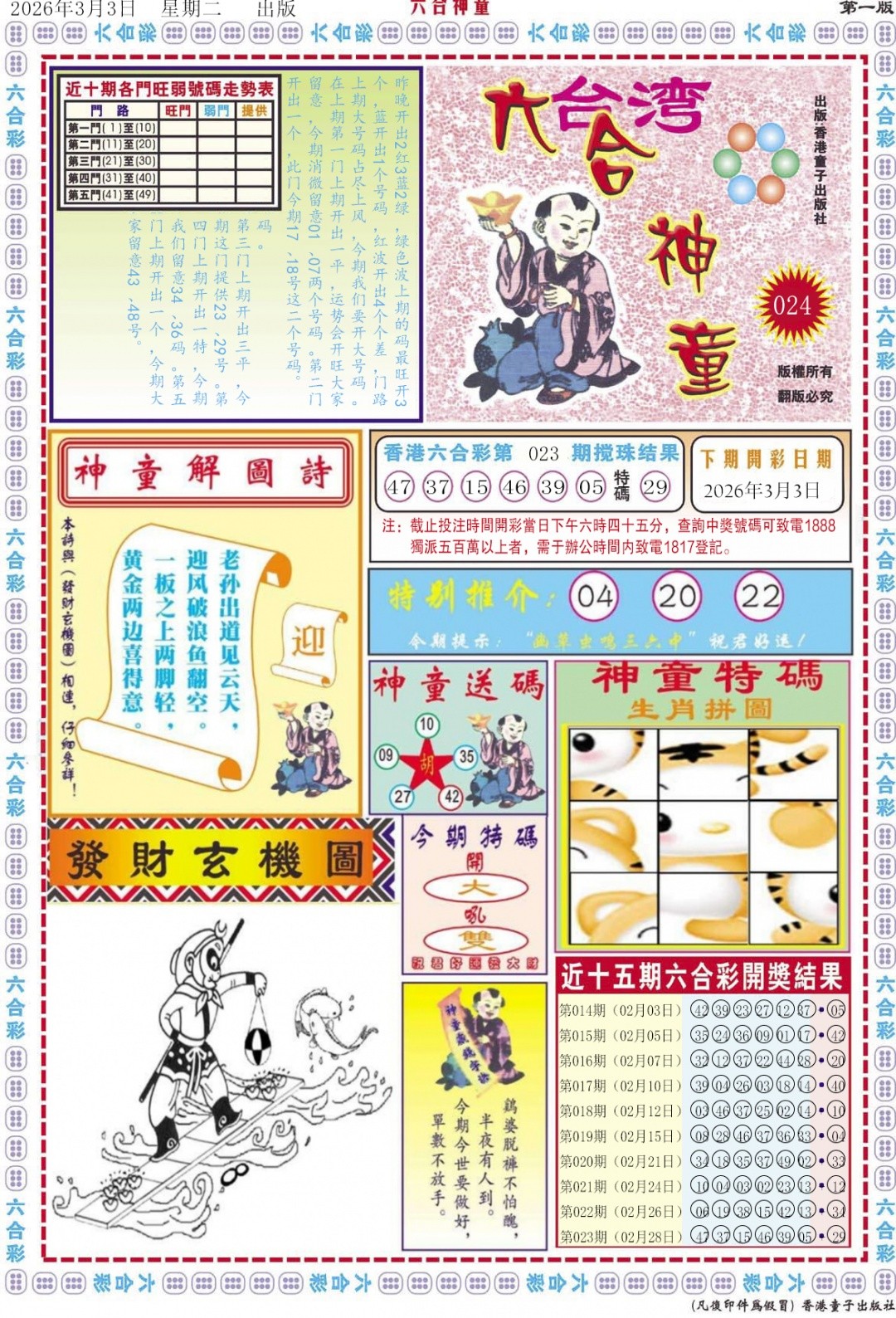 天下图库024期：六合神童A
