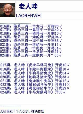 红姐图库024期：老人味