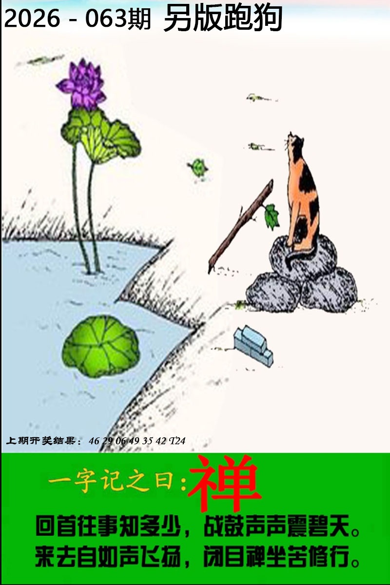 诸子百家论坛063期：另版跑狗图