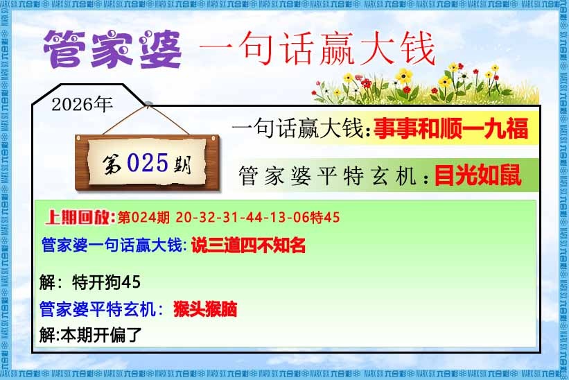 六合寶典025期：管家婆一句话赢大钱