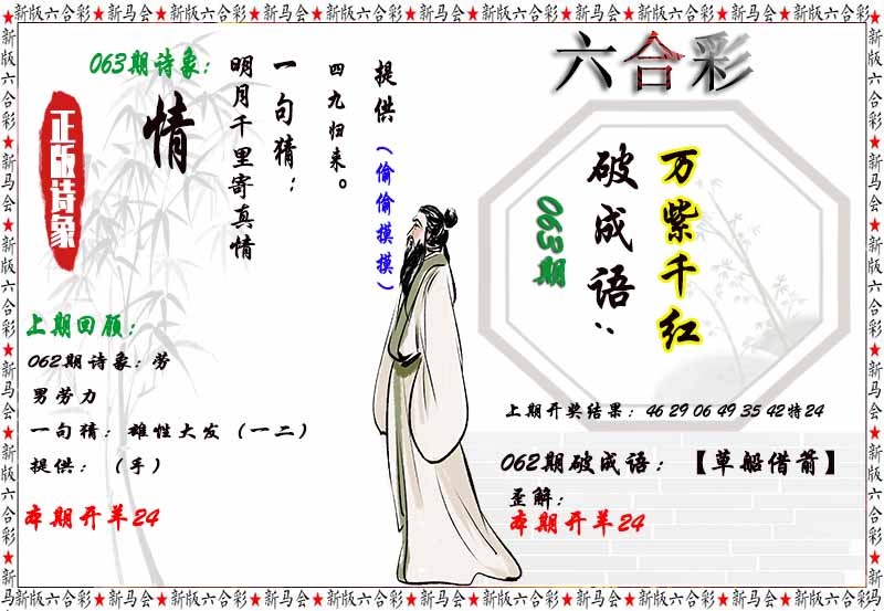 063期：诗象破成语，玄机彩图