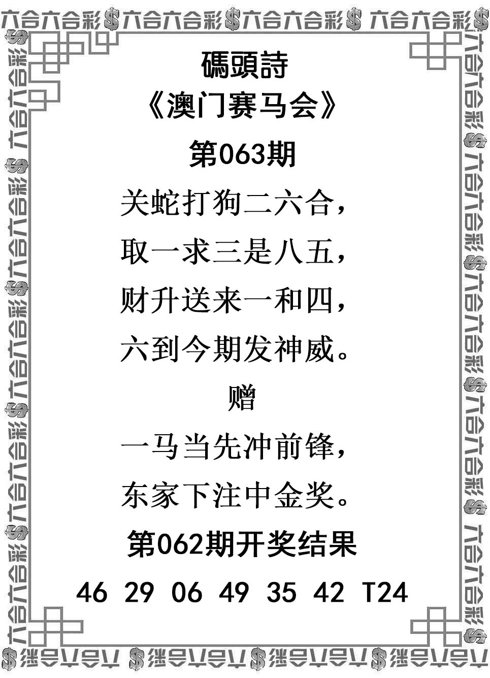 063期：码头诗，澳彩图库> 澳门传真图