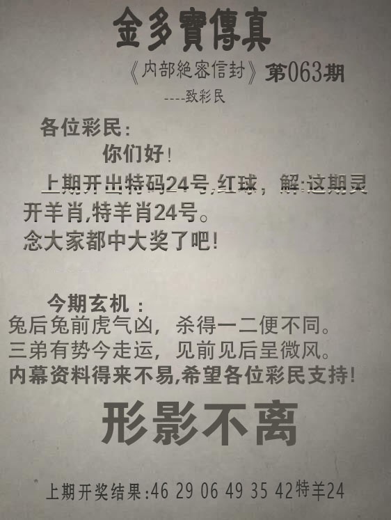 063期：金多宝传真，高手论坛