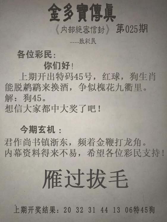 黄大仙 救世网025期：金多宝传真