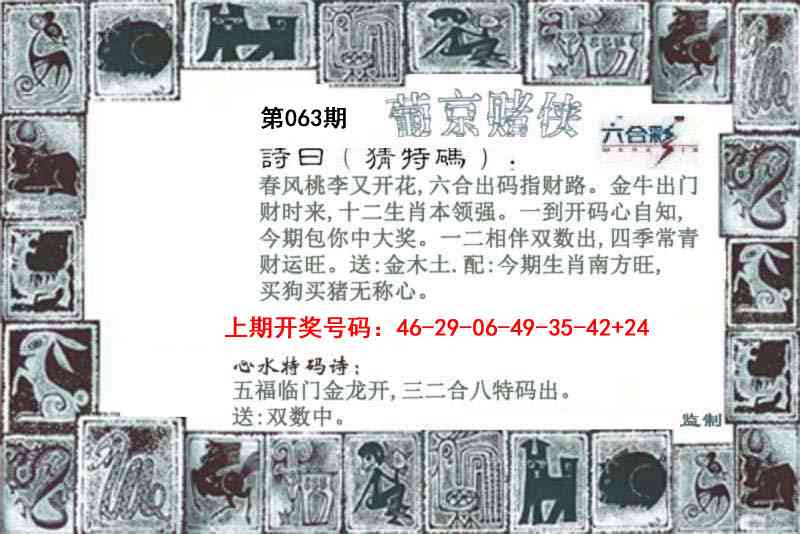 063期葡京赌侠，一句话赢大钱