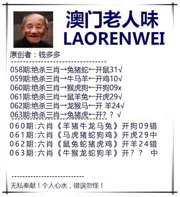 063期：澳门老人味，开奖最快