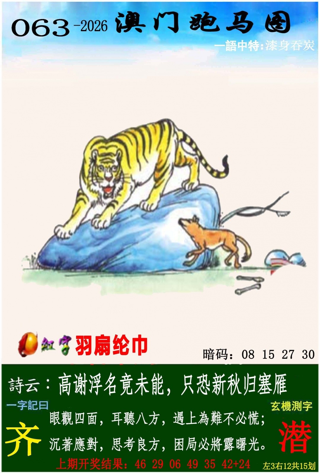 澳门彩马会传真：063期跑马图