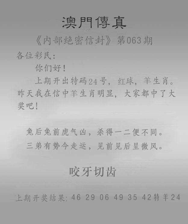 063期/传真欲钱料：澳门传真另版