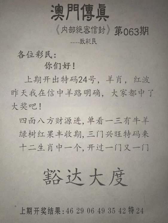 本站推荐料：063期另版澳门传真