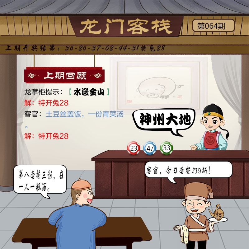 064期：龙门客栈，香港小鱼儿资料30码