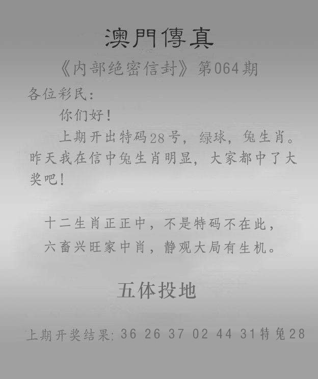 澳门挂牌064期：澳门传真另版