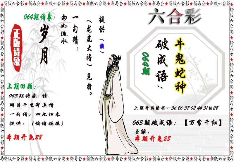 064期：诗象破成语，高手论坛