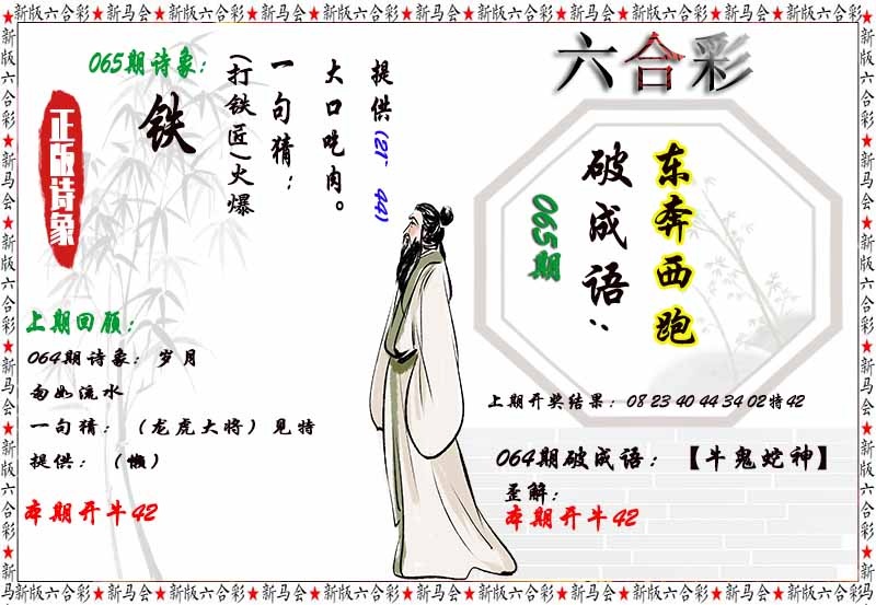 彩民之家牌论坛065期：诗象破成语