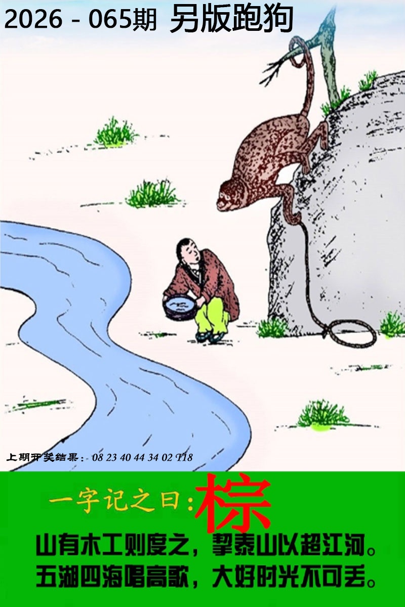 诸子百家论坛：065期另版跑狗图