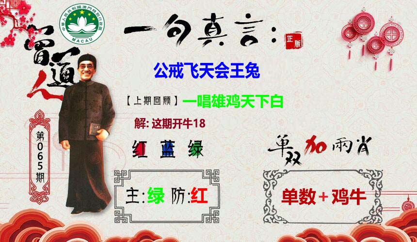 第一欲钱料：065期一句真言