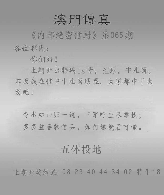 065期：澳门传真另版，澳门传真另版-图库大全