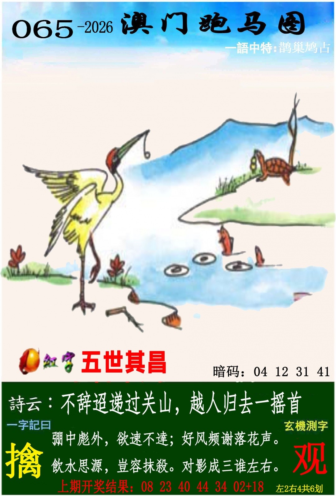 澳彩图库> 澳门传真图065期：跑马图