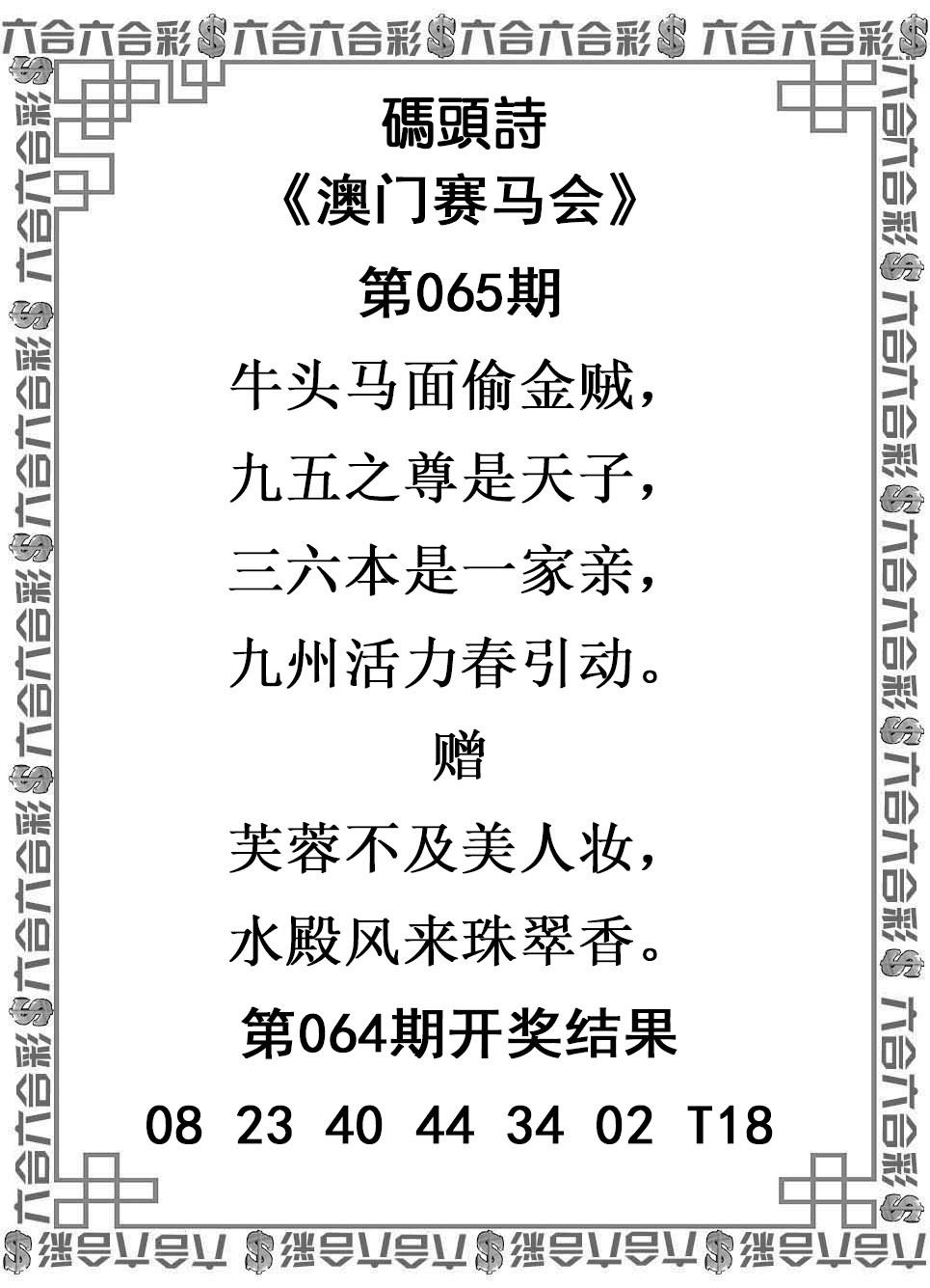 065期码头诗，澳门码头诗