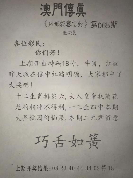 065期：另版澳门传真，苯人鬼码诗
